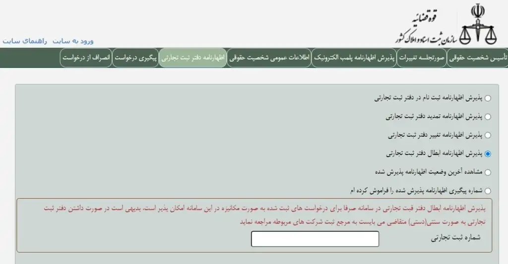 راهنمای جامع ابطال کارت بازرگانی در سامانه جامع تجارت 1404 3 ابطال کارت بازرگانی در سامانه جامع تجارت