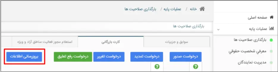 درخواست کارت بازرگانی