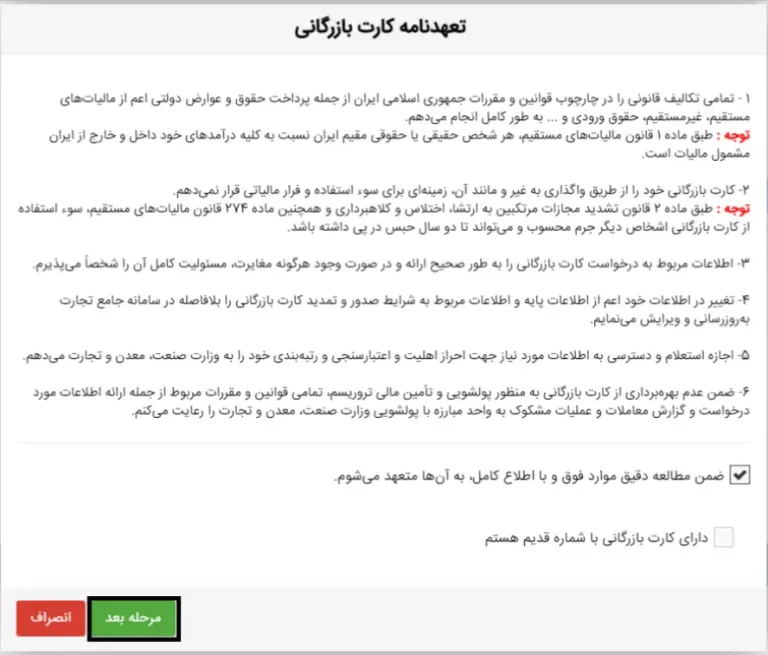 تعهدنامه کارت بازرگانی