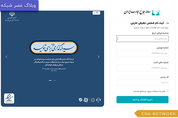 راهنمای اختصاصی ثبت‌نام کاربران خارجی