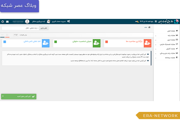 راهنمای-گام_به_گام-ثبت_نام-و-احراز-هویت