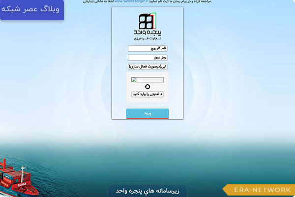 سامانه جامع گمرک EPL