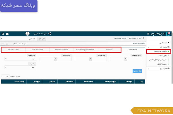 صفحه-بارگذاری-صلاحیت-ها-در-سامانه-جامع-تجارت---Ntsw