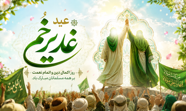 عیدر غدیر خم