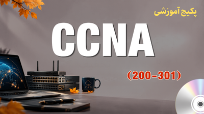دوره CCNA 200-301 3 دوره ccna - پاییز 1405