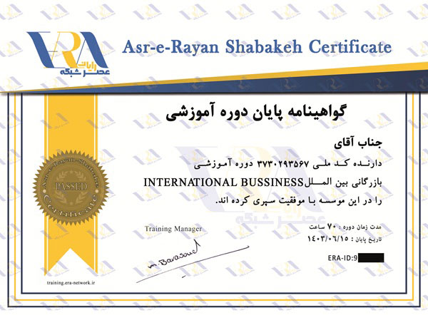 آموزش جامع تجارت بین الملل