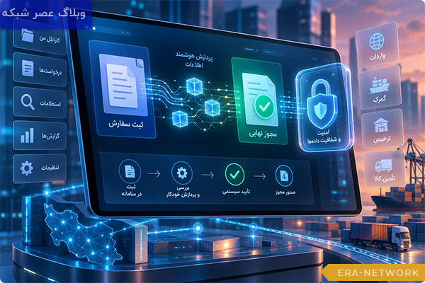 وضعیت-درخواست-مجوز-سهمیه-در-سامانه-جامع-تجارت